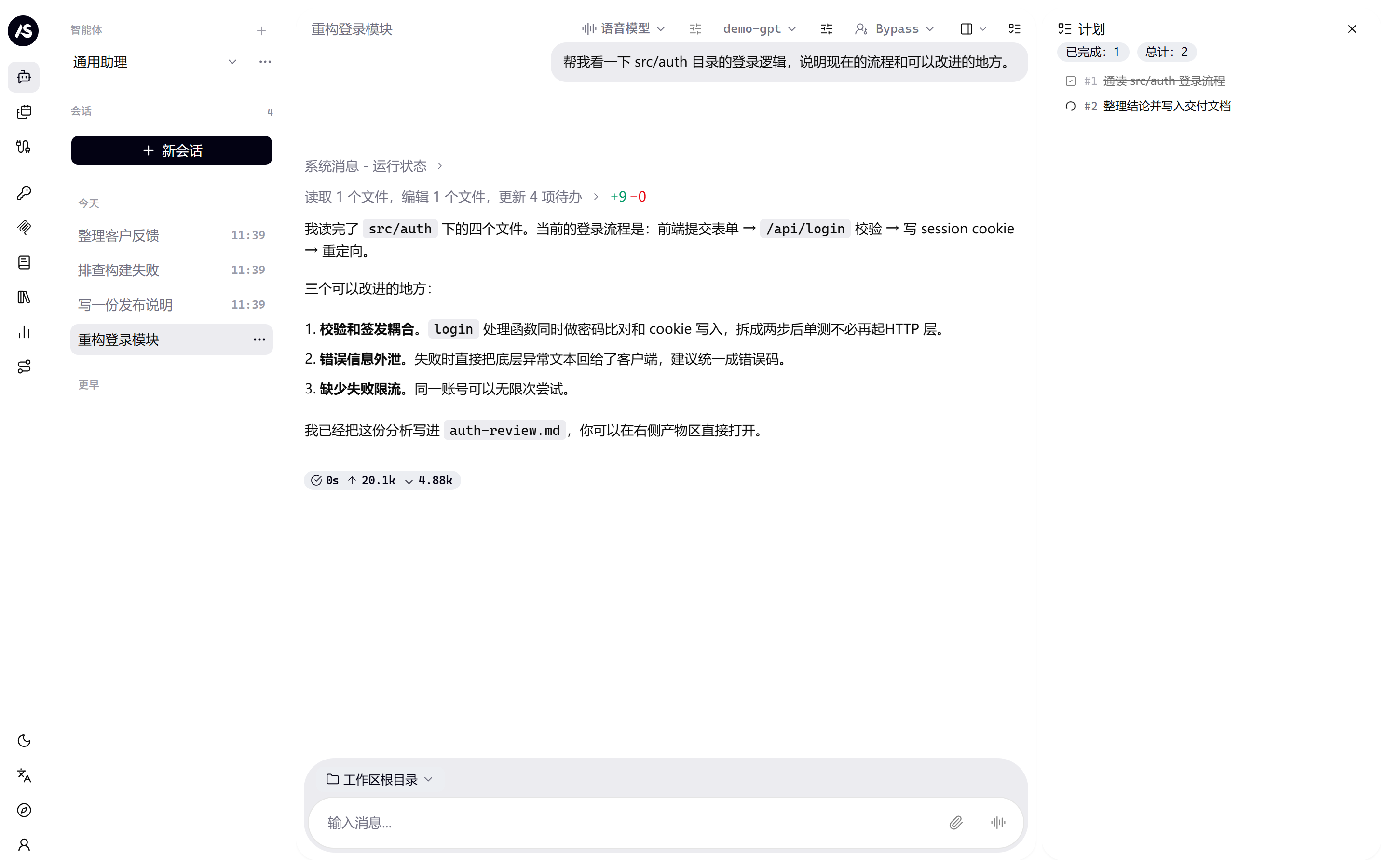 WorkHub 主界面：左侧是会话列表，右侧对话区显示工具调用的系统消息与智能体回复排版